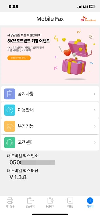 모바일팩스 무료 앱