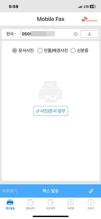 모바일팩스 무료 앱