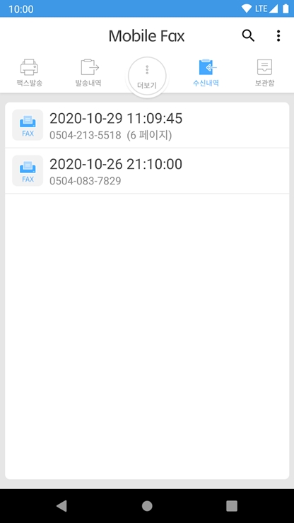 모바일팩스 무료 앱